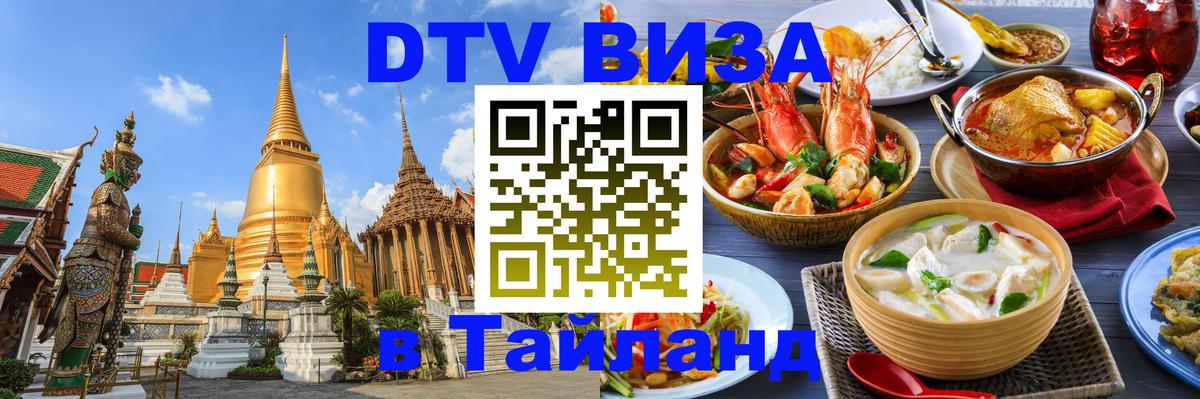 DTV Visa Thailand — прайс и условия, виза без дополнительных документов - Анкара 